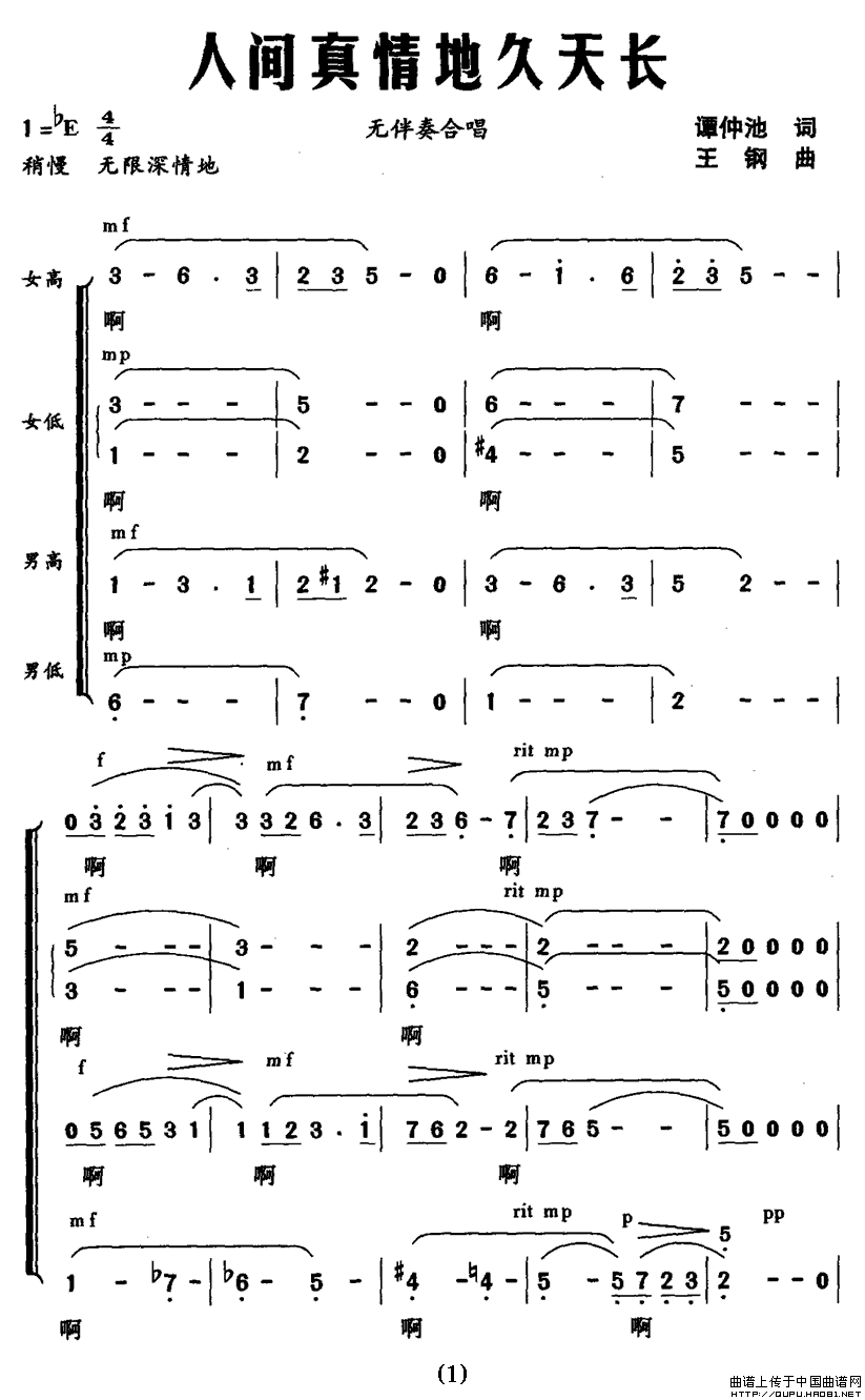 人间真情地久天长(八字歌谱)1