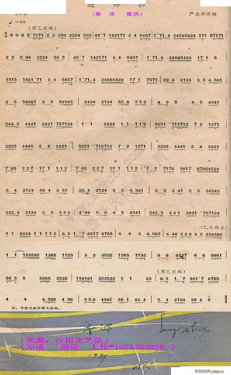 连环扣 扬琴(古筝扬琴谱)1