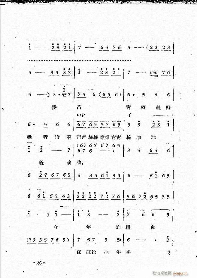 河南豫剧院现代戏唱腔选集 第三集(豫剧曲谱)28