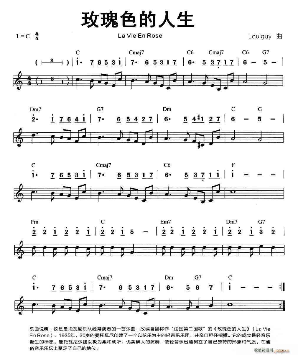 玫瑰色的人生(六字歌谱)1