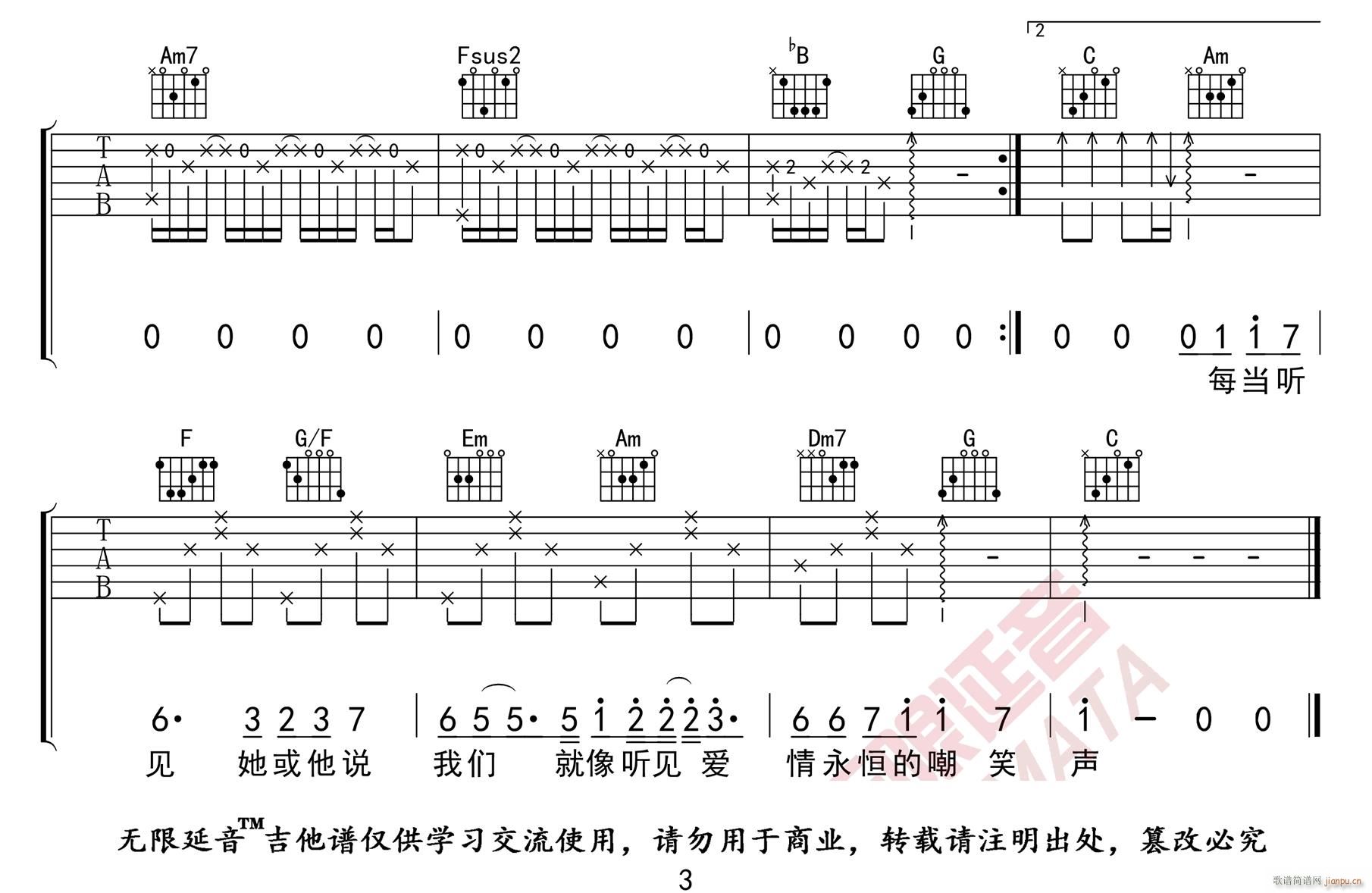 我爱的人 C调原版编配(吉他谱)3