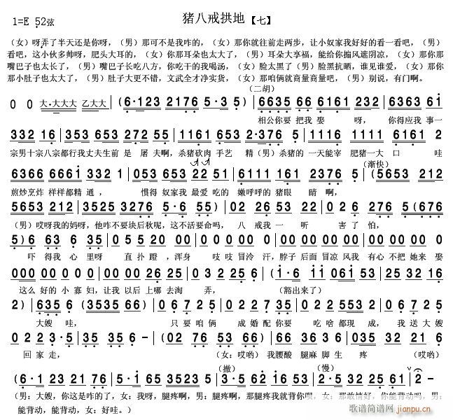 猪八戒拱地 二人转 7(十字及以上)1