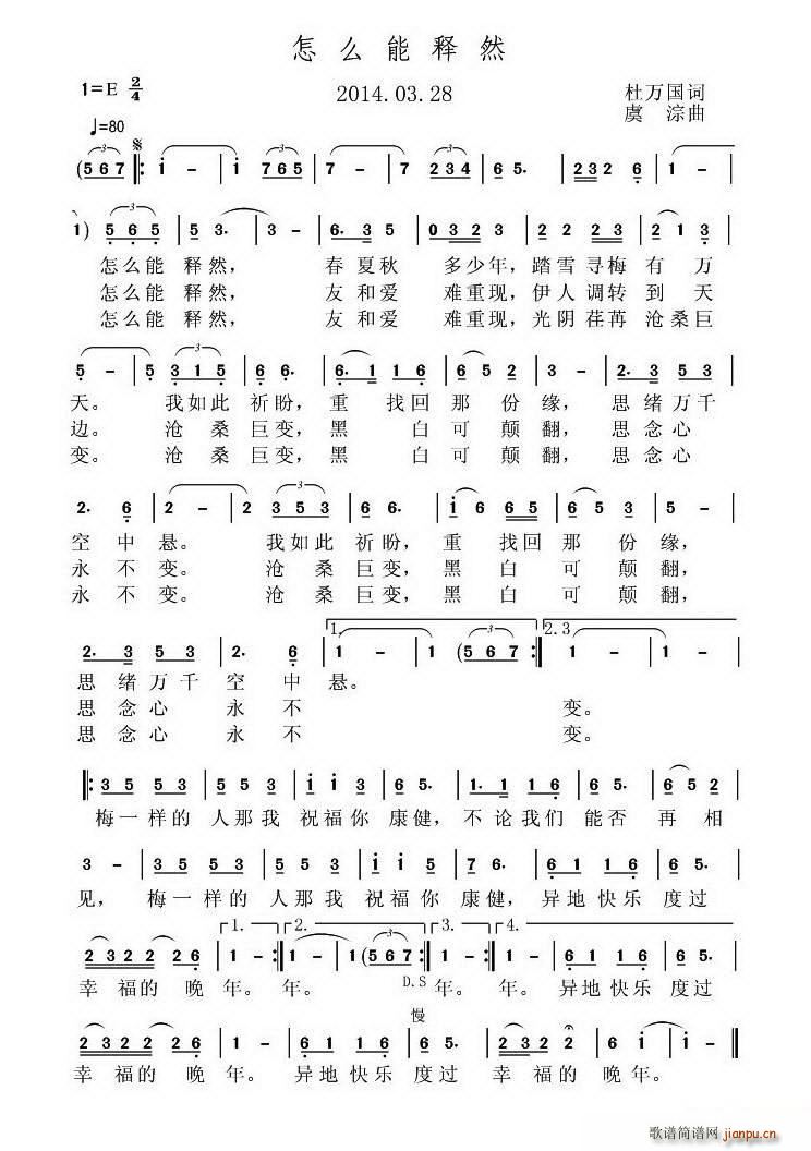 怎么能释然(五字歌谱)1