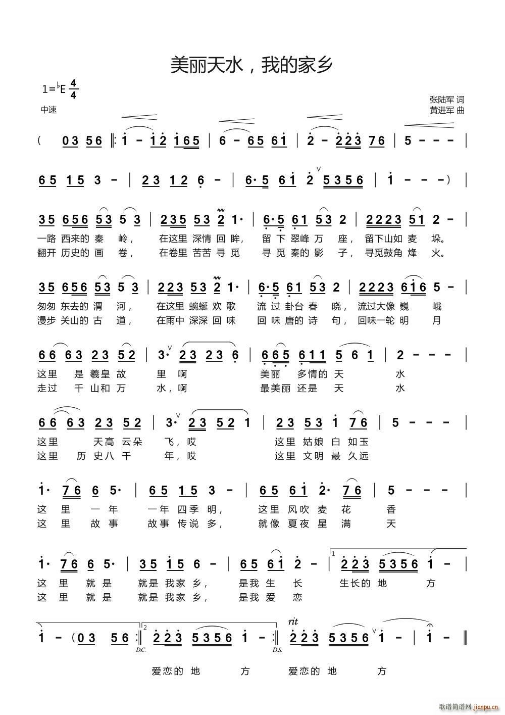 美丽天水 我的家乡(九字歌谱)1