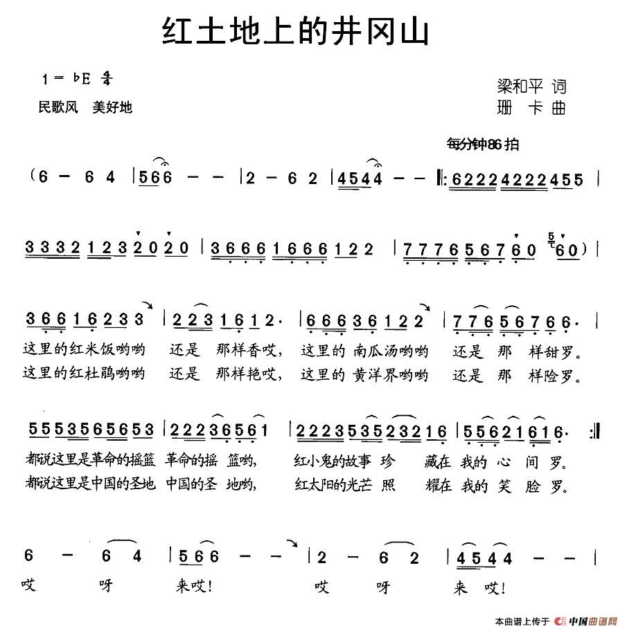 红土地上的井冈山(八字歌谱)1