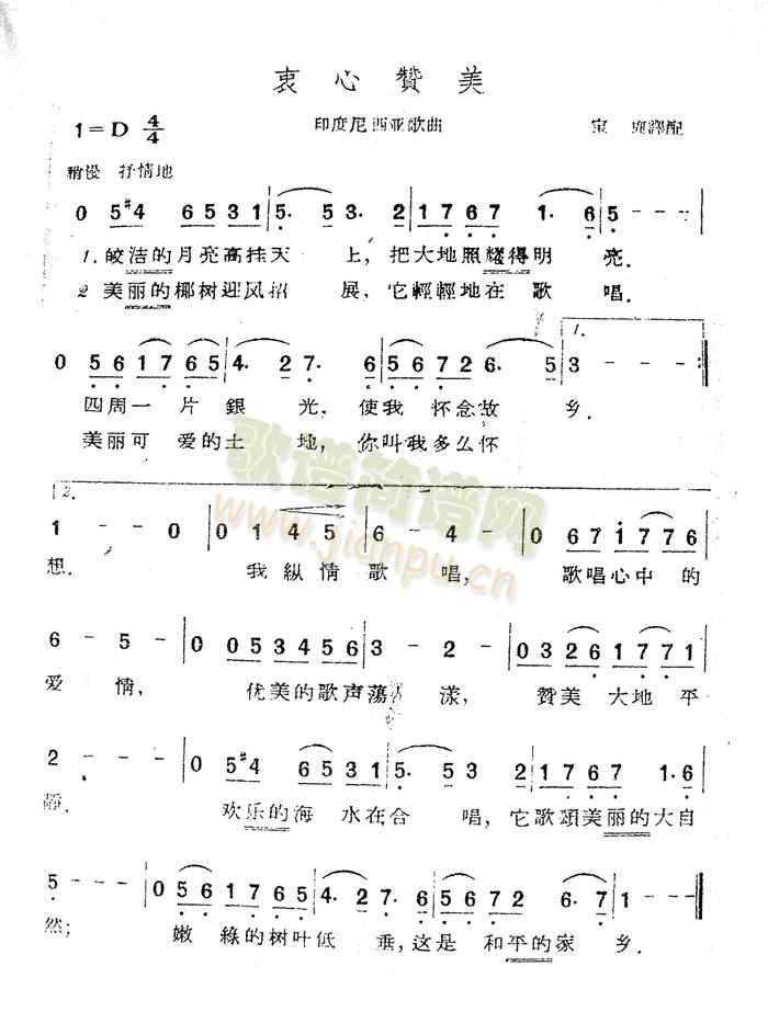 衷心赞美(四字歌谱)1