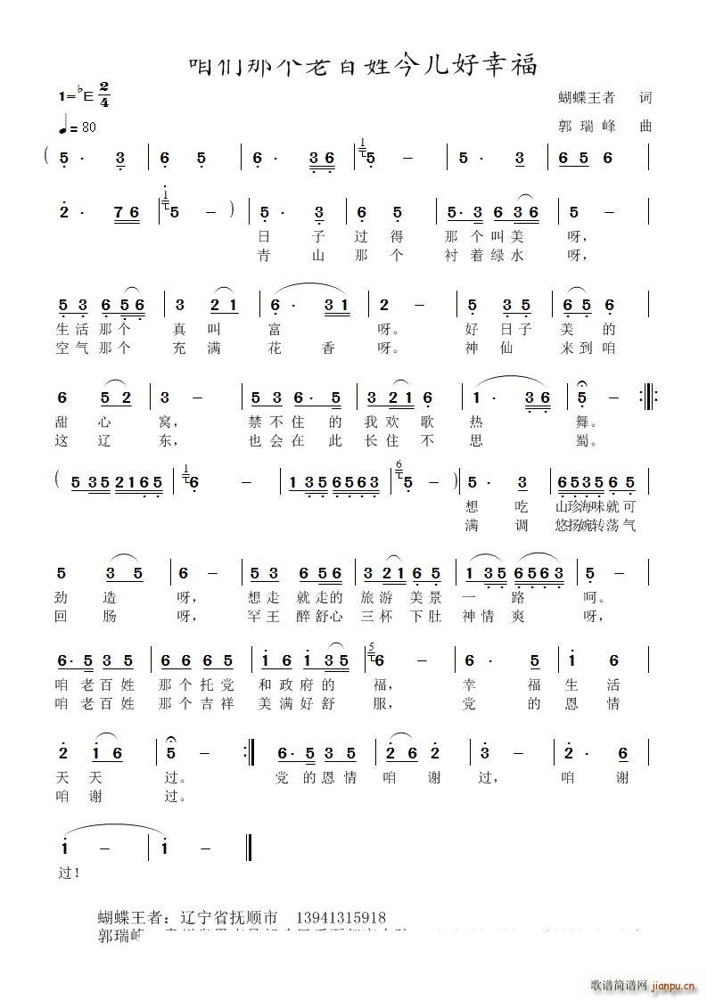 咱们那个老百姓今儿好幸福(十字及以上)1