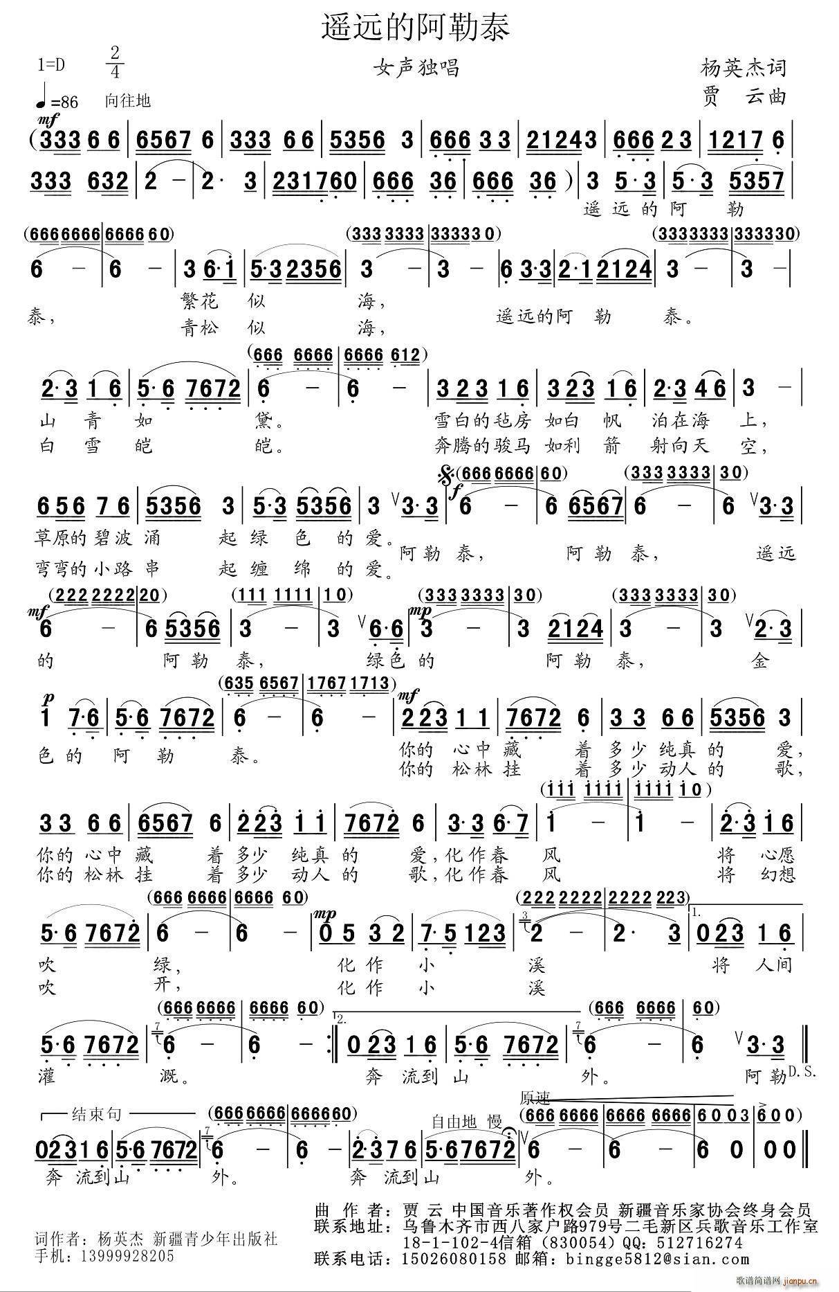 遥远的阿勒泰(六字歌谱)1