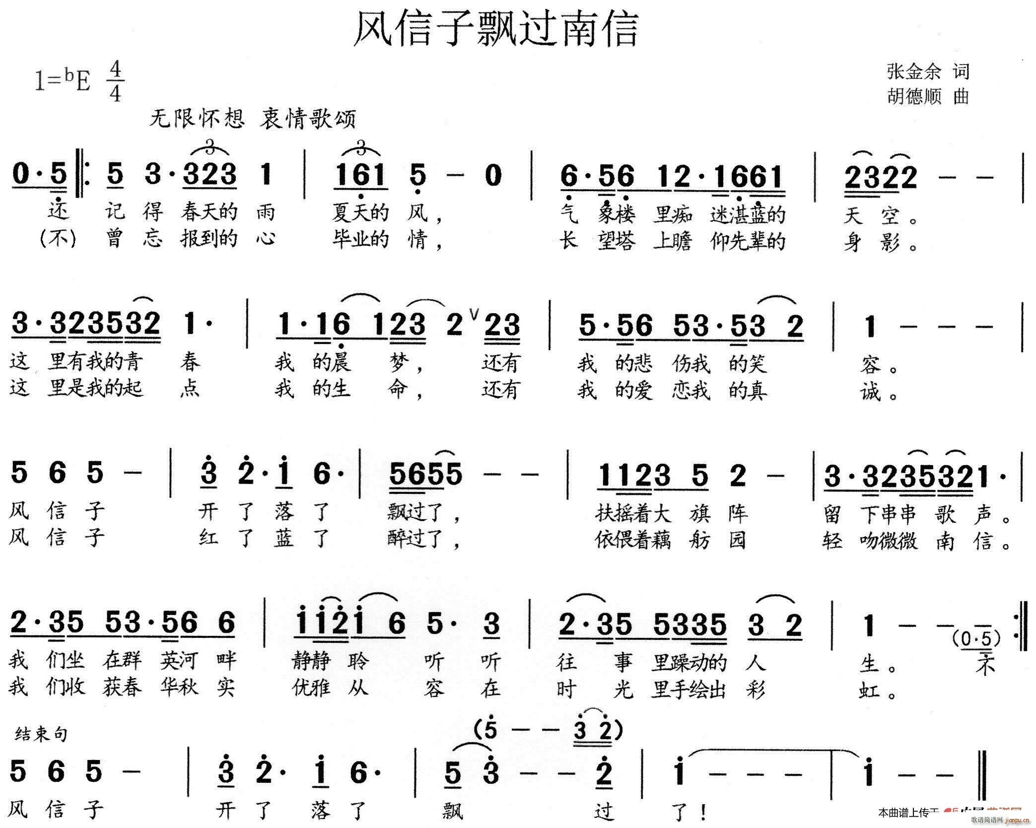 风信子飘过南信 南京信息工程大学校歌(十字及以上)1
