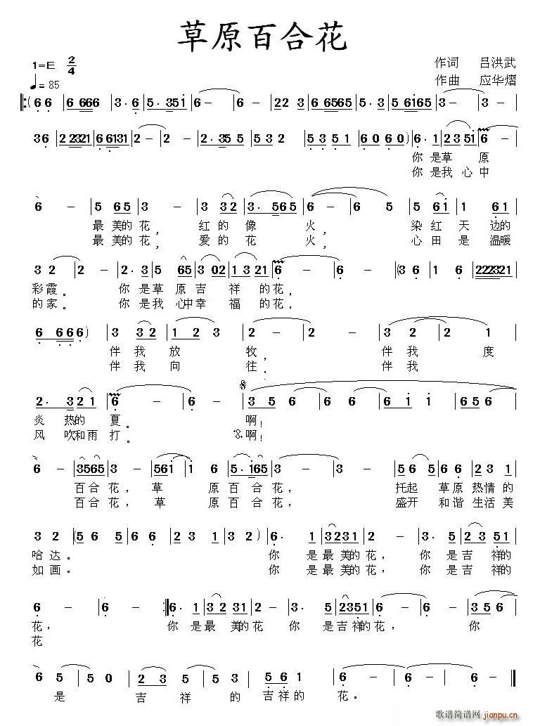 草原百合花(五字歌谱)1
