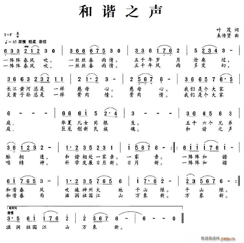 和谐之声(四字歌谱)1