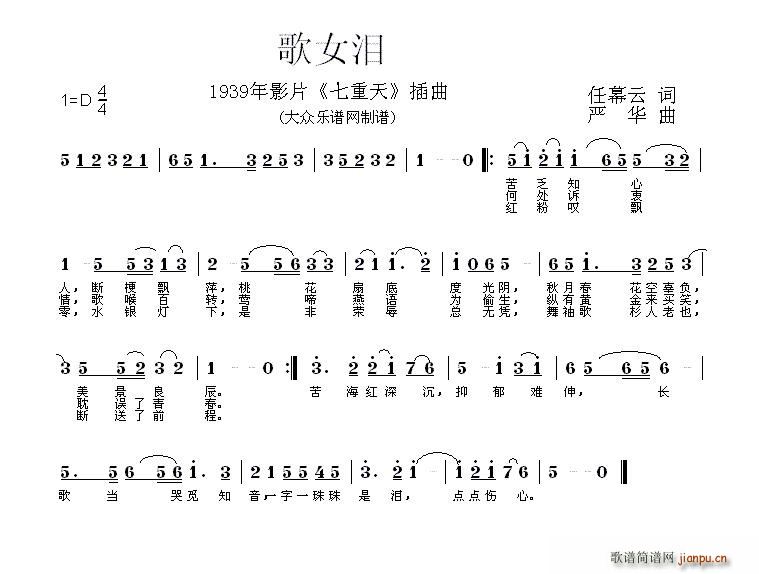 歌女泪 电影 七重天 插曲(十字及以上)1