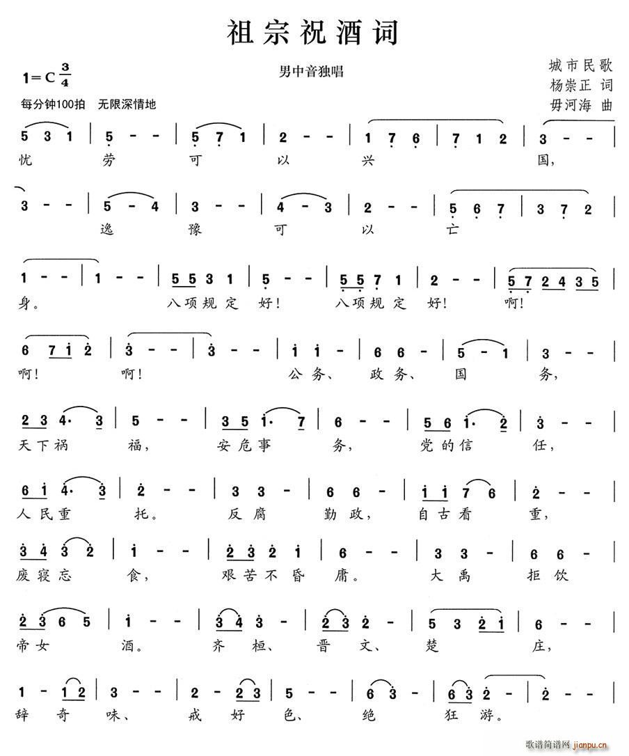 祖宗祝酒词(五字歌谱)1