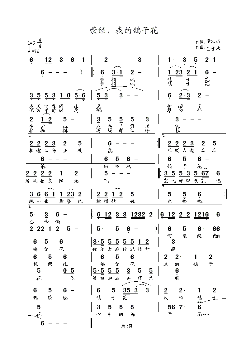 荥经，我的鸽子花(八字歌谱)1