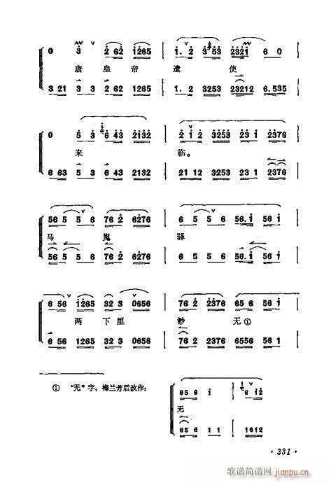 梅兰芳唱腔选集321-340(京剧曲谱)11