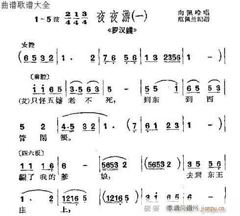 罗汉钱(三字歌谱)25