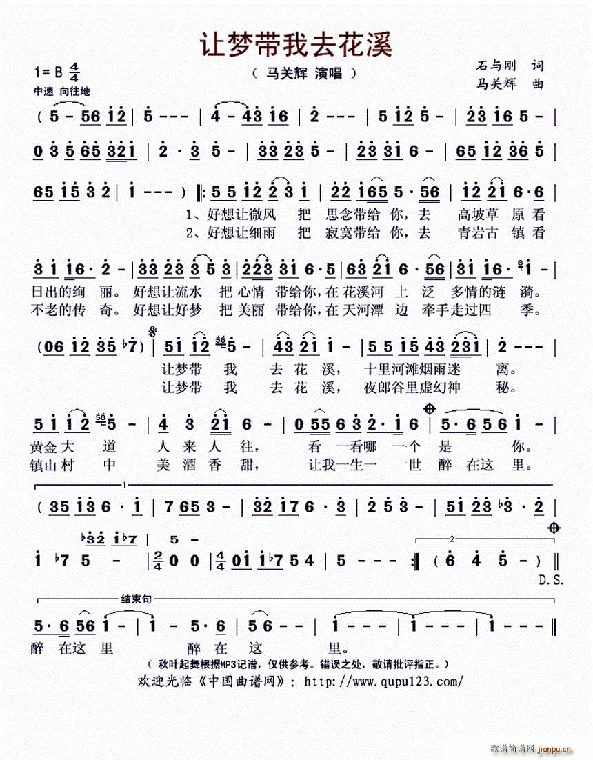 让梦带我去花溪(七字歌谱)1