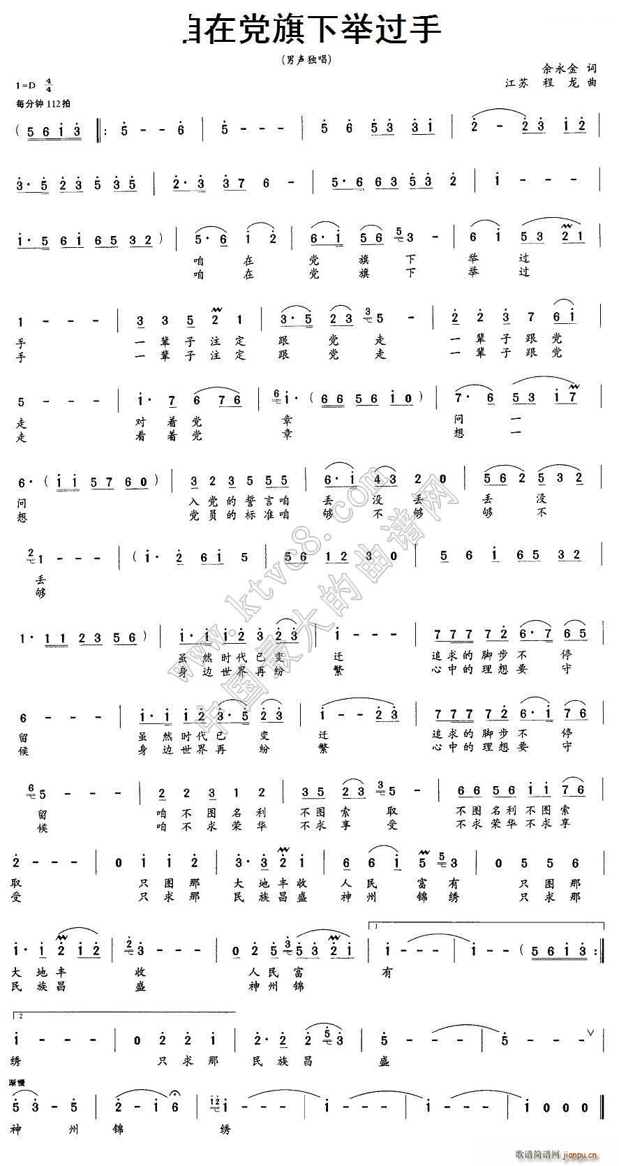 咱在党旗下举过手(八字歌谱)1