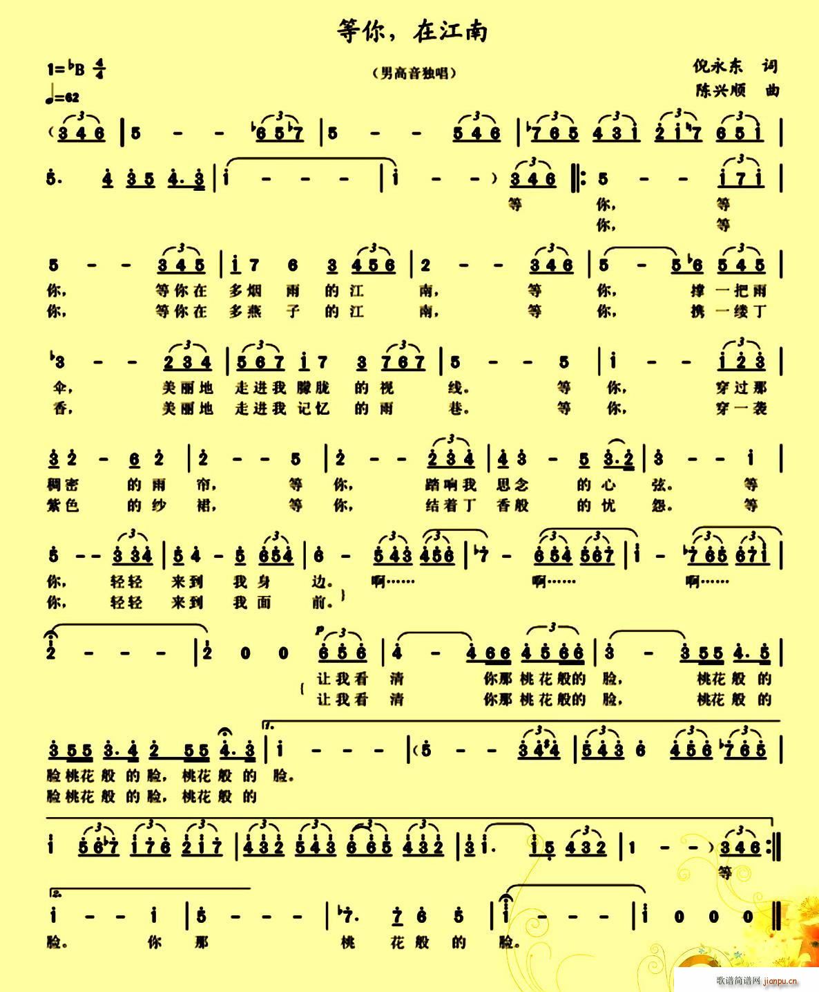 等你，在江南(六字歌谱)1