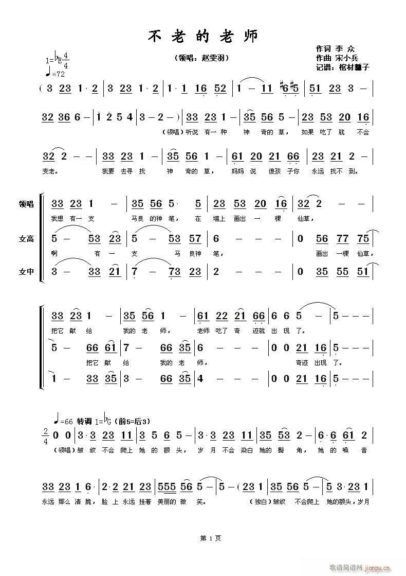 不老的老师(五字歌谱)1