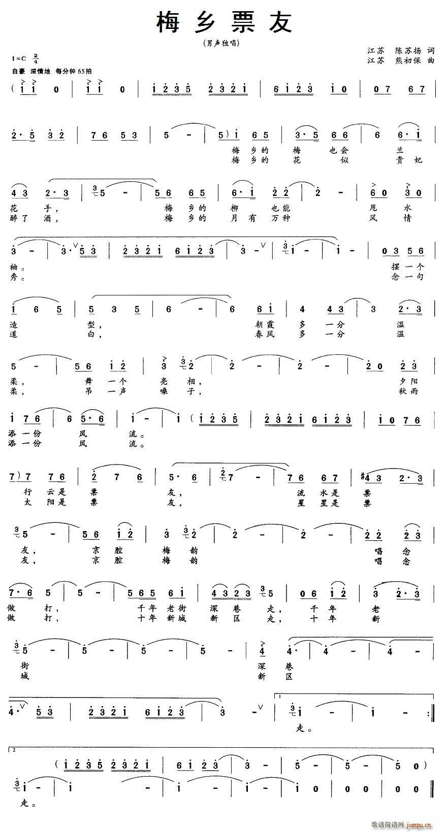 梅乡票友(四字歌谱)1