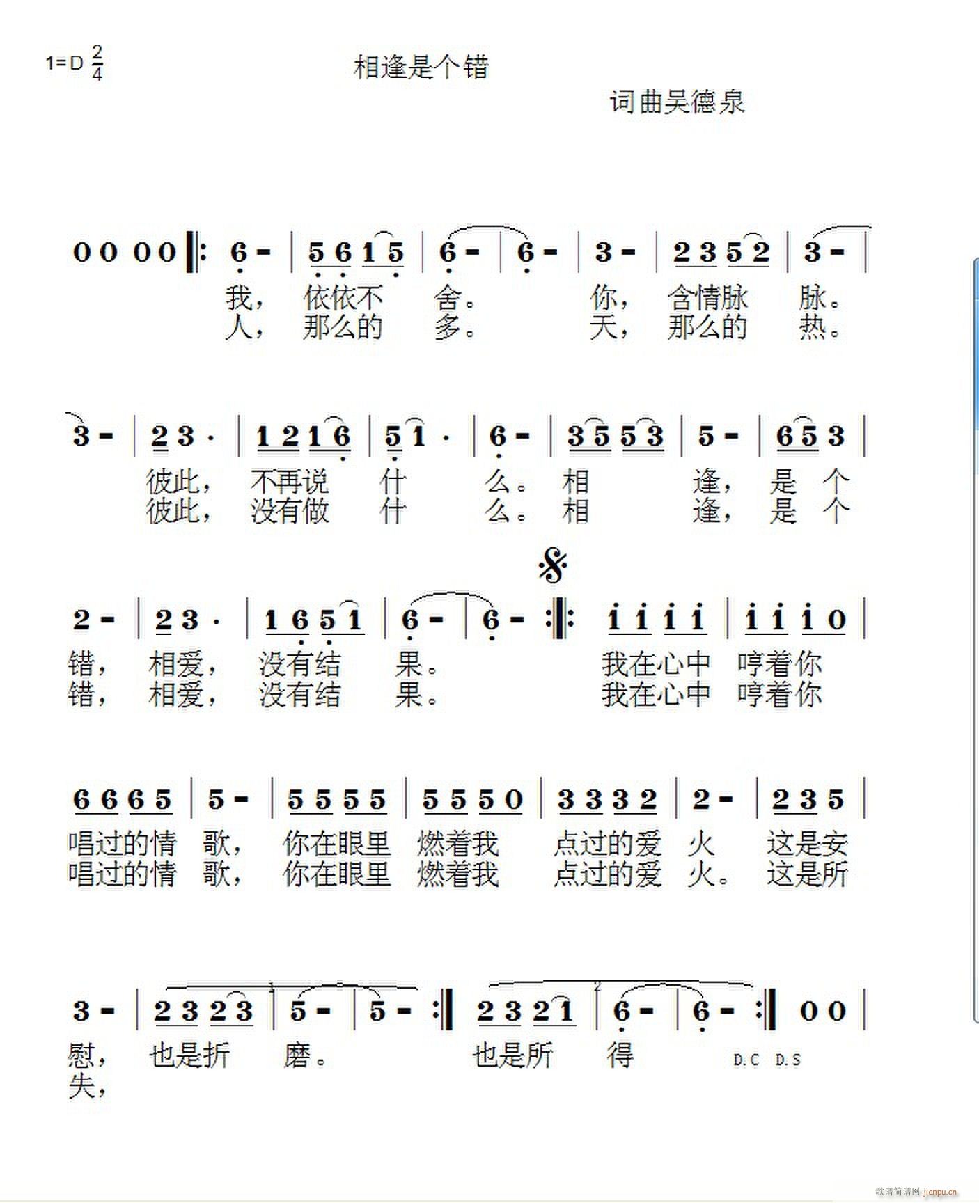 相逢是个错(五字歌谱)1