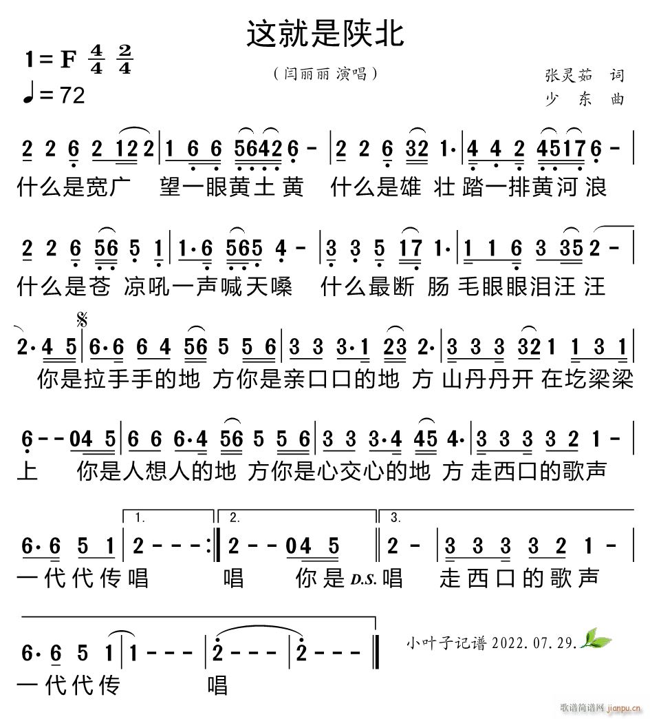 这就是陕北(五字歌谱)1