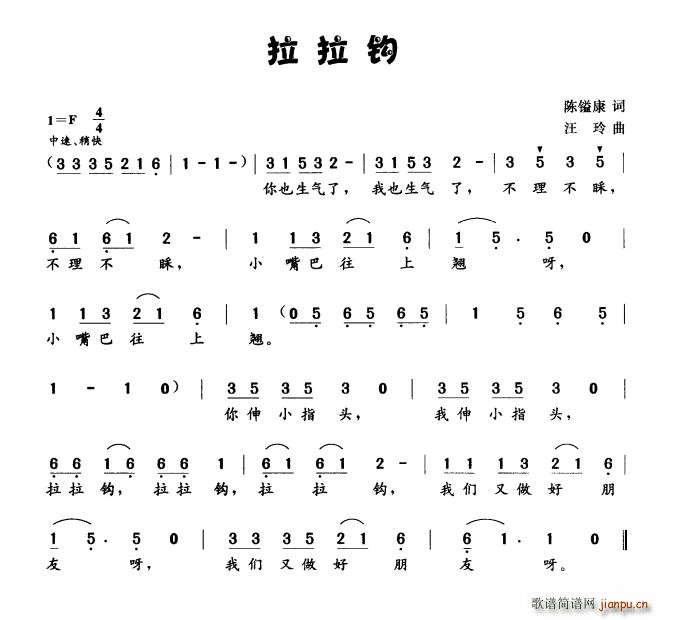 拉拉钩(三字歌谱)1