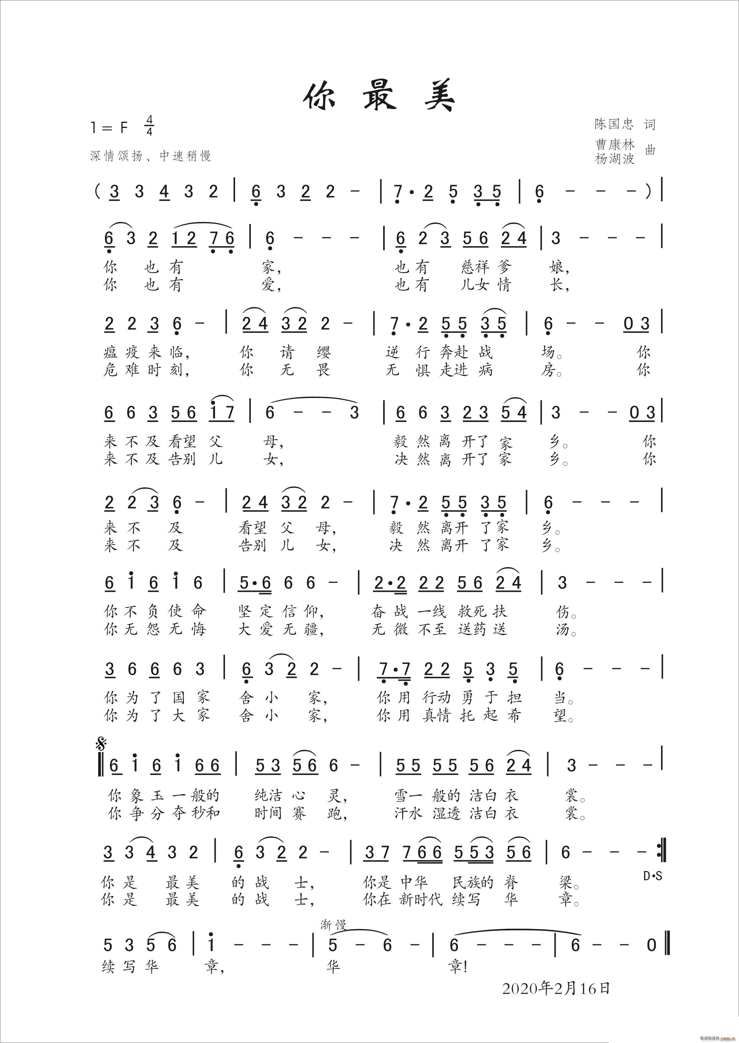 你最美 抗疫歌曲(八字歌谱)1