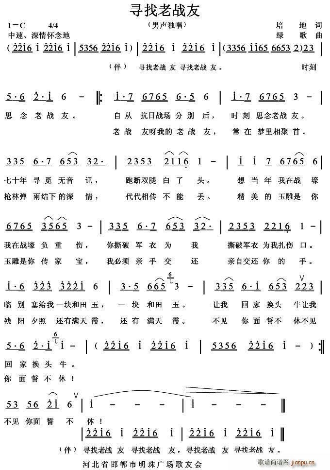 寻找老战友(五字歌谱)1