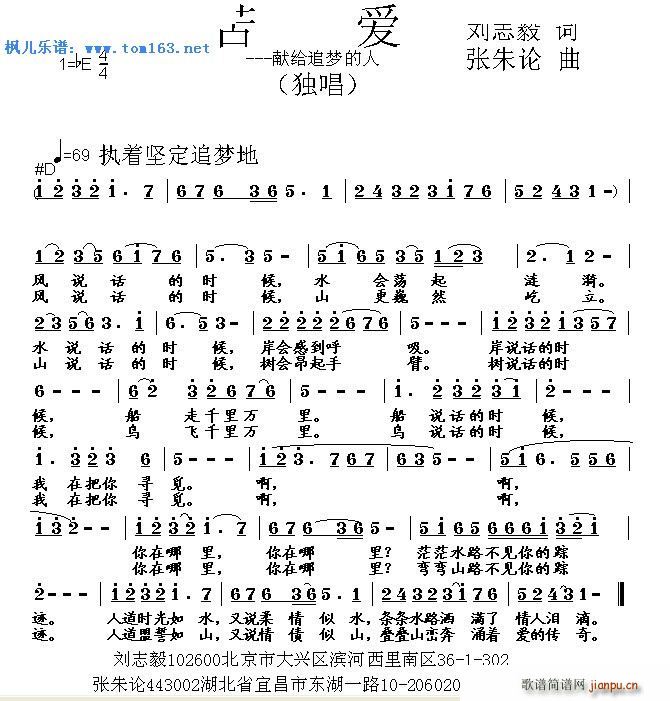 苦爱 献给追梦的人(九字歌谱)1