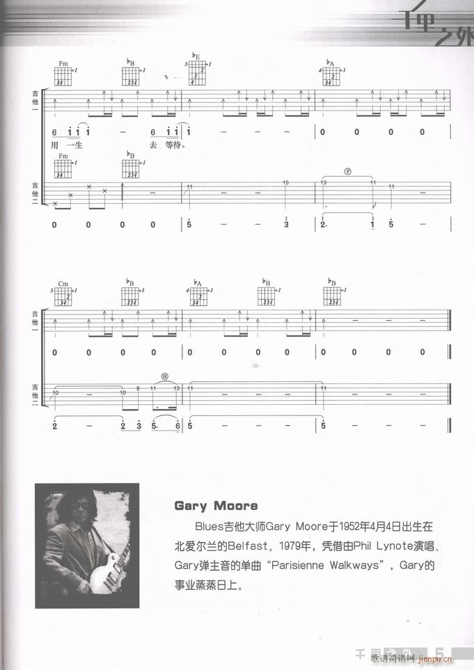 吉他 千里之外(钢琴谱)5