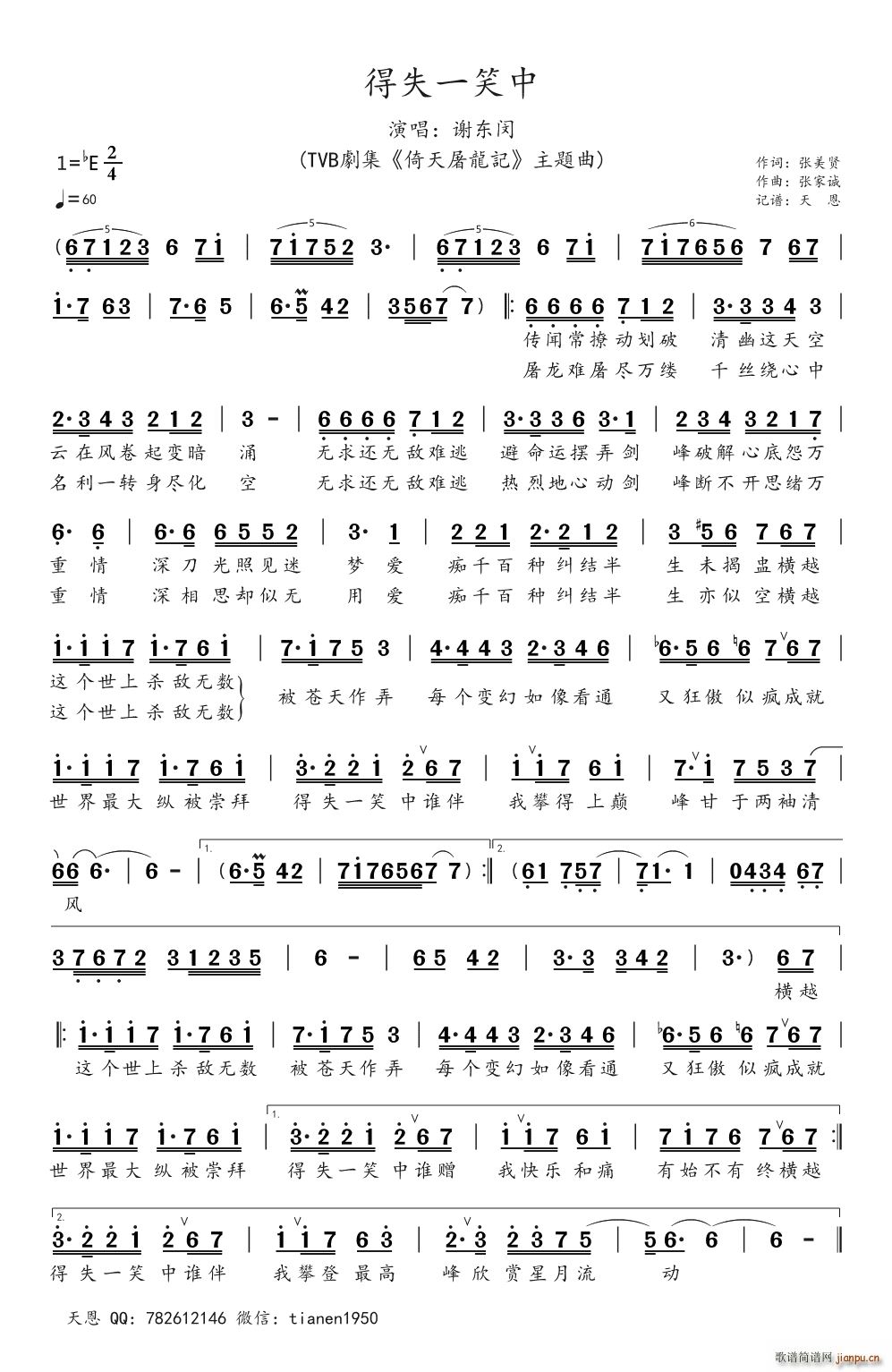 得失一笑中 TVB劇集 倚天屠龍記 主題曲(十字及以上)1