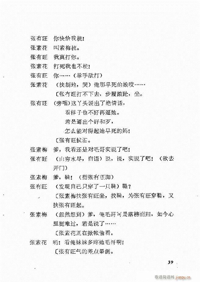 地方戏曲选编 一 吕剧 目录 1 60(十字及以上)42