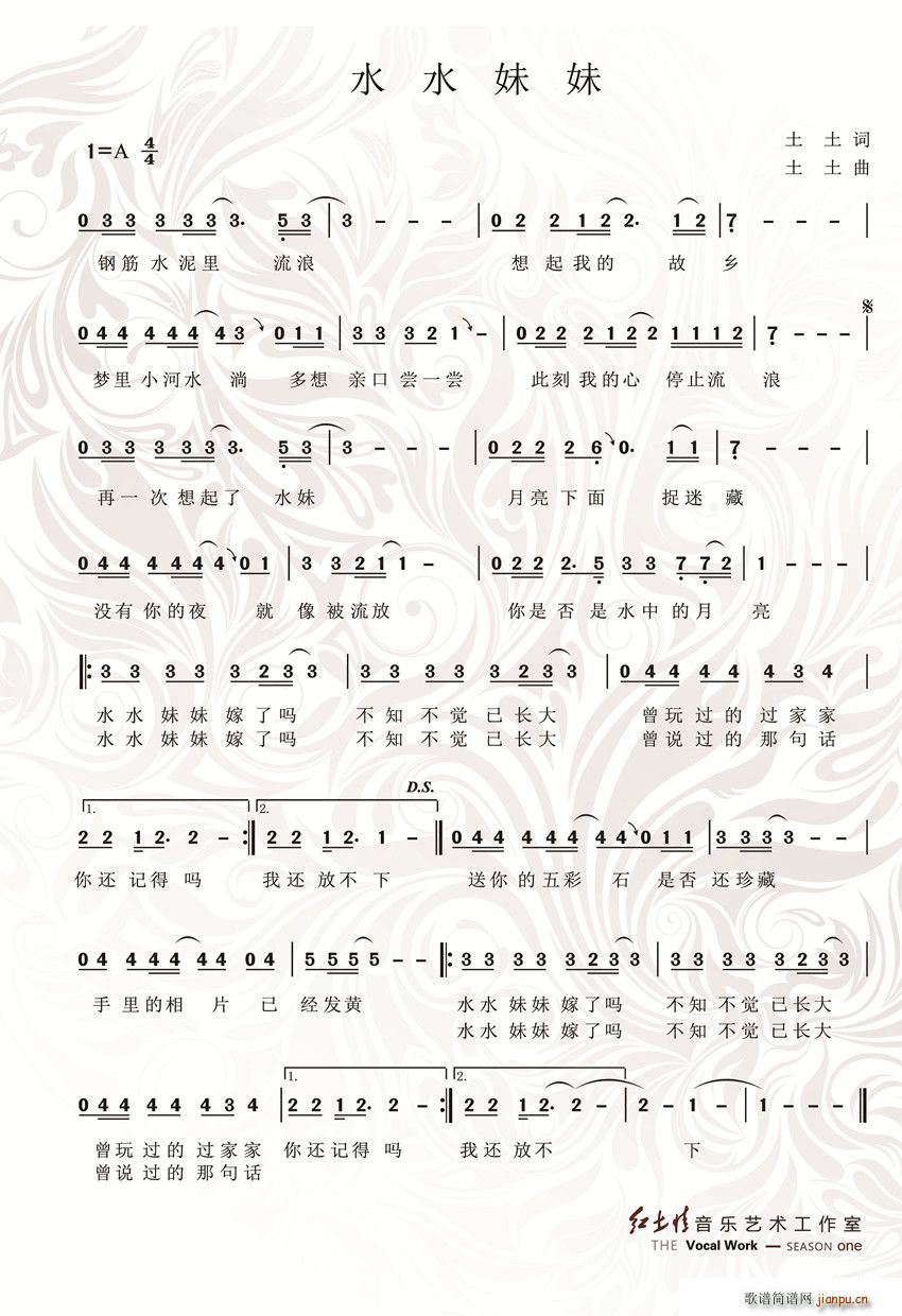 水水妹妹(四字歌谱)1
