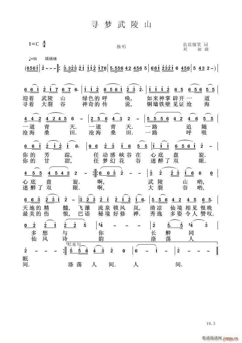寻梦武陵山(总谱)1