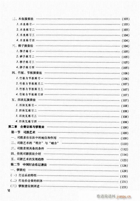 目录1-7(五字歌谱)6