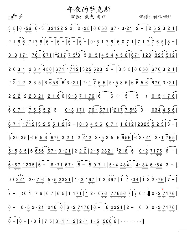 午夜柔情(四字歌谱)1