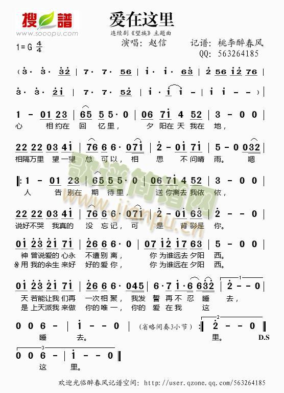爱在这里(四字歌谱)1