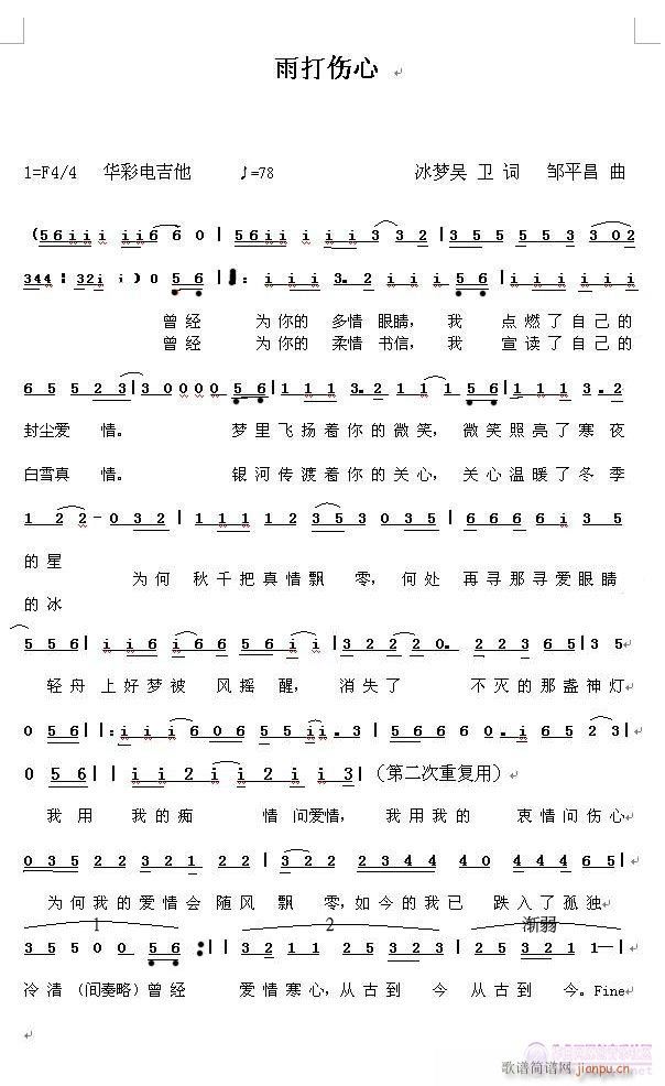 雨打伤心(四字歌谱)1