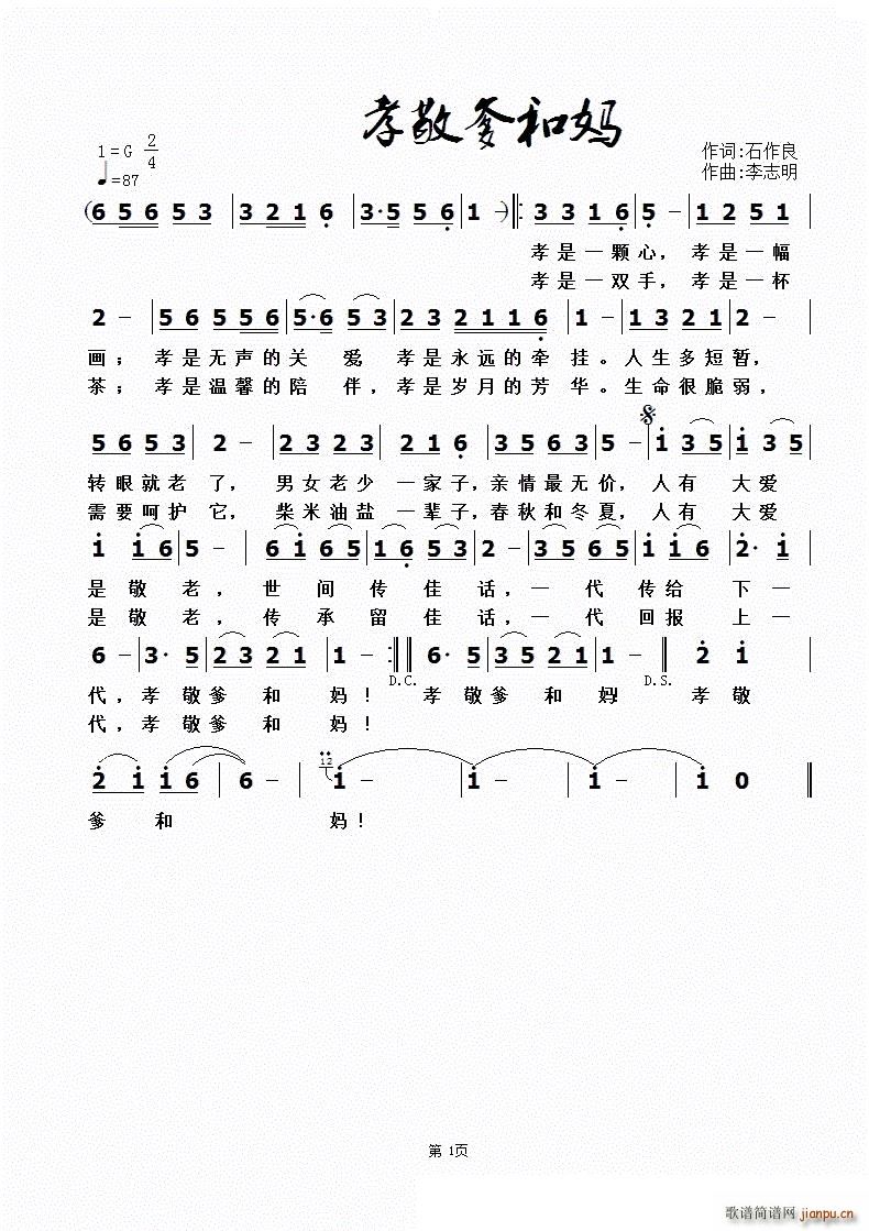 孝敬爹和妈(五字歌谱)1