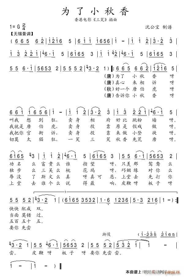 为了小秋香(五字歌谱)1