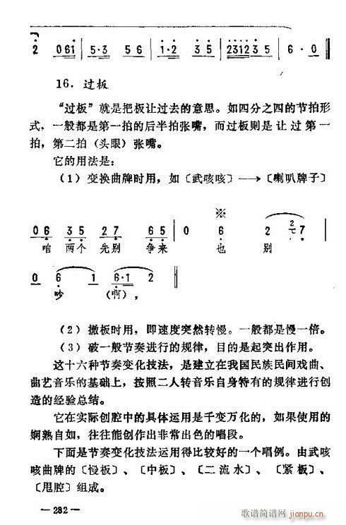 东北二人转音乐276-290(十字及以上)7