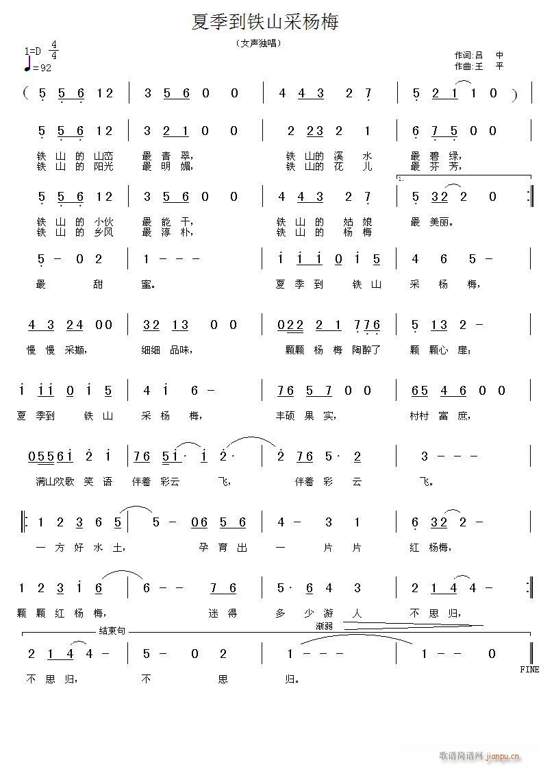 夏季到铁山采杨梅(八字歌谱)1