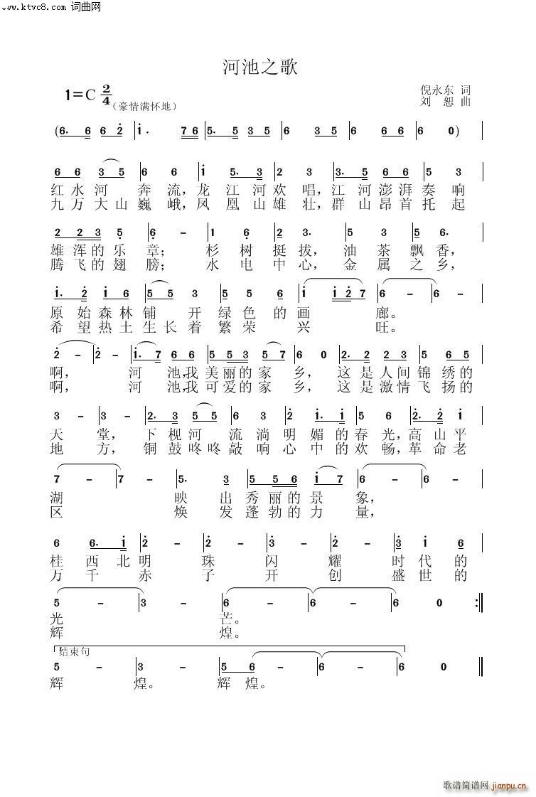 河池之歌(总谱)1