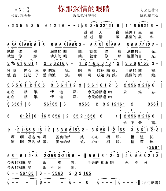 你那深情的眼睛(七字歌谱)1