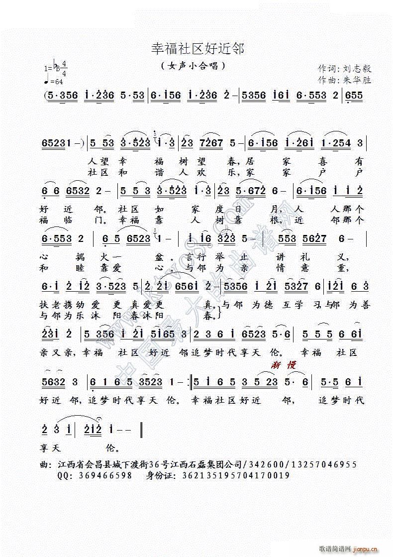 幸福社区好近邻(七字歌谱)1