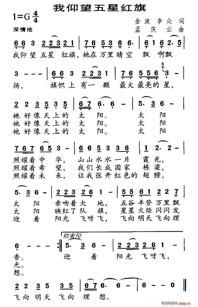 我仰望五星红旗(七字歌谱)1