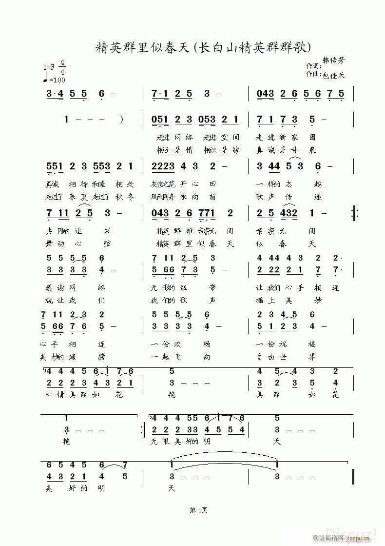 精英群里似春天 涂乐曲 龚国强编曲 枫叶红演绎(十字及以上)1