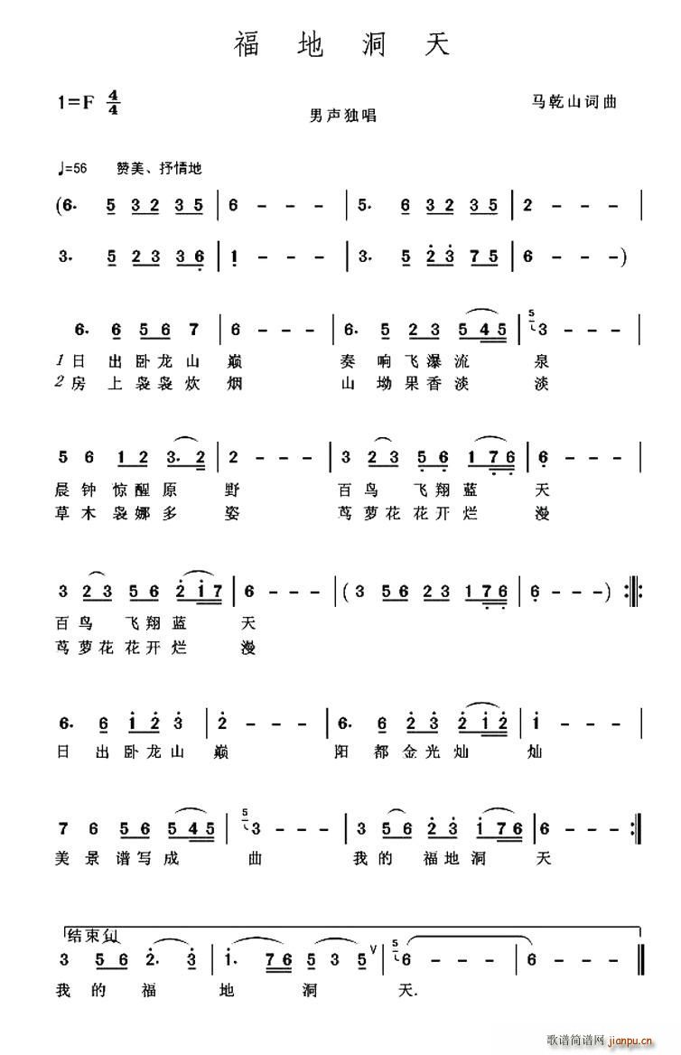 福地洞天(四字歌谱)1